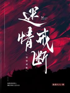 迷情第二集免费观看
